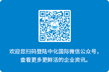 中化国际微信公众号